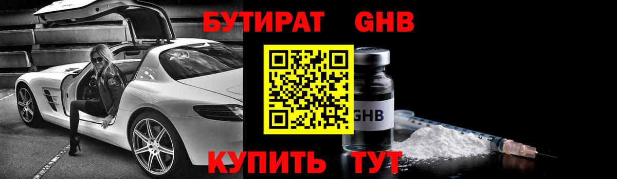 Бутират оксана  Вход с VPN  Конаково 