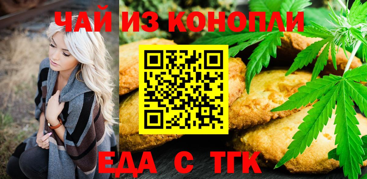Cannafood марихуана Конаково