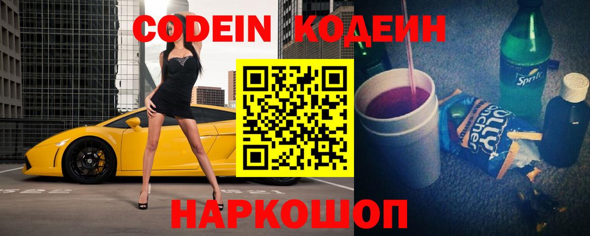 Кодеиновый сироп Lean напиток Lean (лин)  Вход с VPN  Конаково  Кодеиновый сироп Lean напиток Lean (лин) 