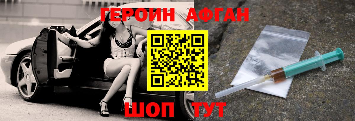 Героин VHQ Конаково