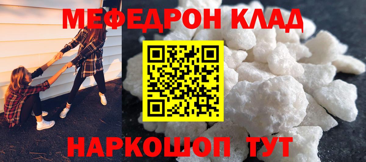Меф mephedrone  МЯУ-МЯУ  Мефедрон  Конаково  МЯУ-МЯУ кристаллы  Вход с VPN 