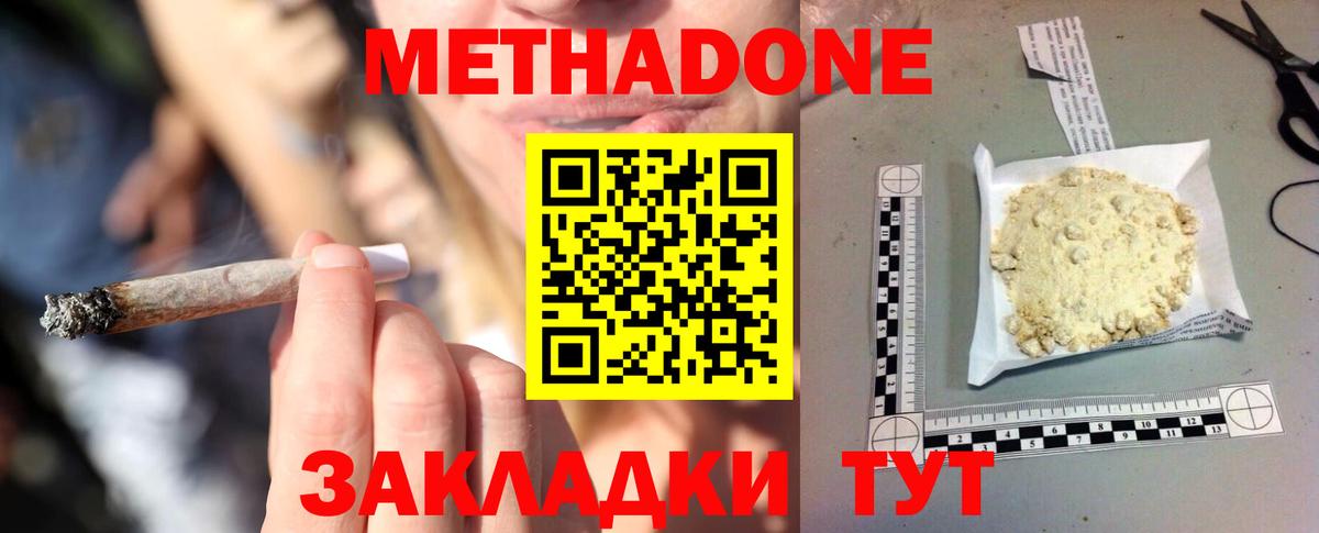 Метадон methadone  ссылка на мегу вход  Конаково  Метадон кристалл  Вход с VPN 